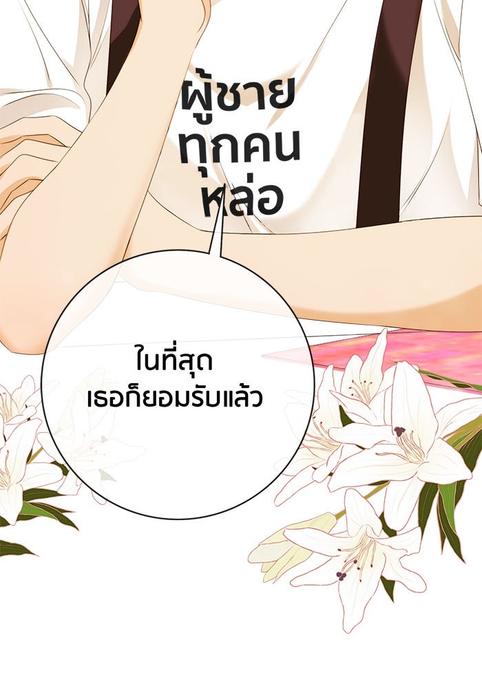 Spirit Fingers วาดรักระบายฝัน - หน้า 25