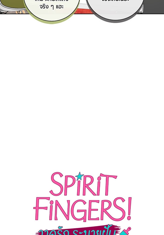 Spirit Fingers วาดรักระบายฝัน - หน้า 29