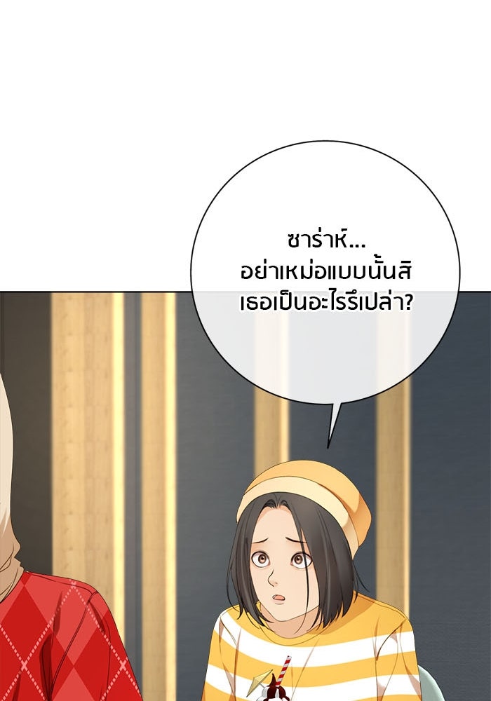 Spirit Fingers วาดรักระบายฝัน - หน้า 33