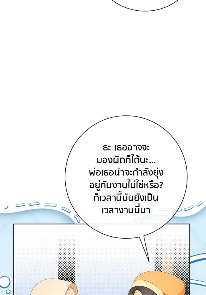 Spirit Fingers วาดรักระบายฝัน - หน้า 36