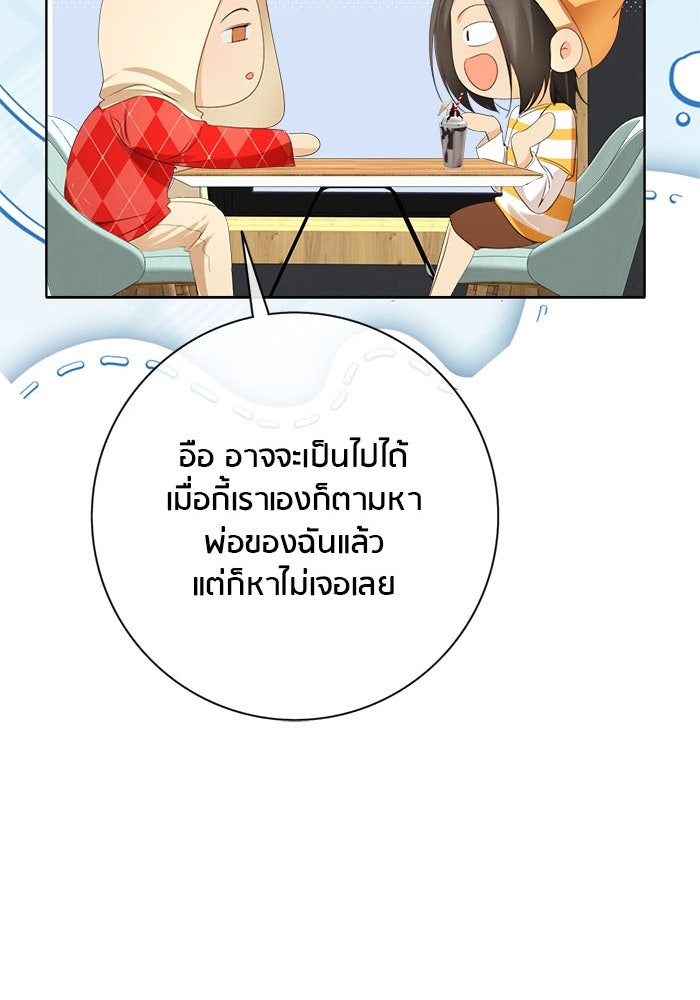 Spirit Fingers วาดรักระบายฝัน - หน้า 37