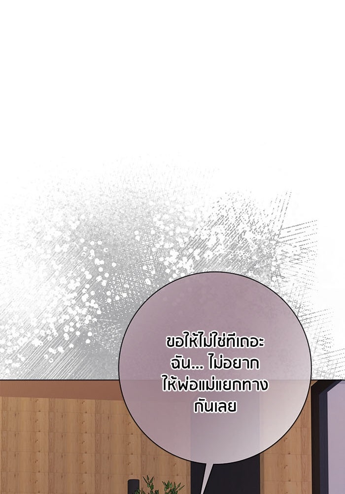 Spirit Fingers วาดรักระบายฝัน - หน้า 38