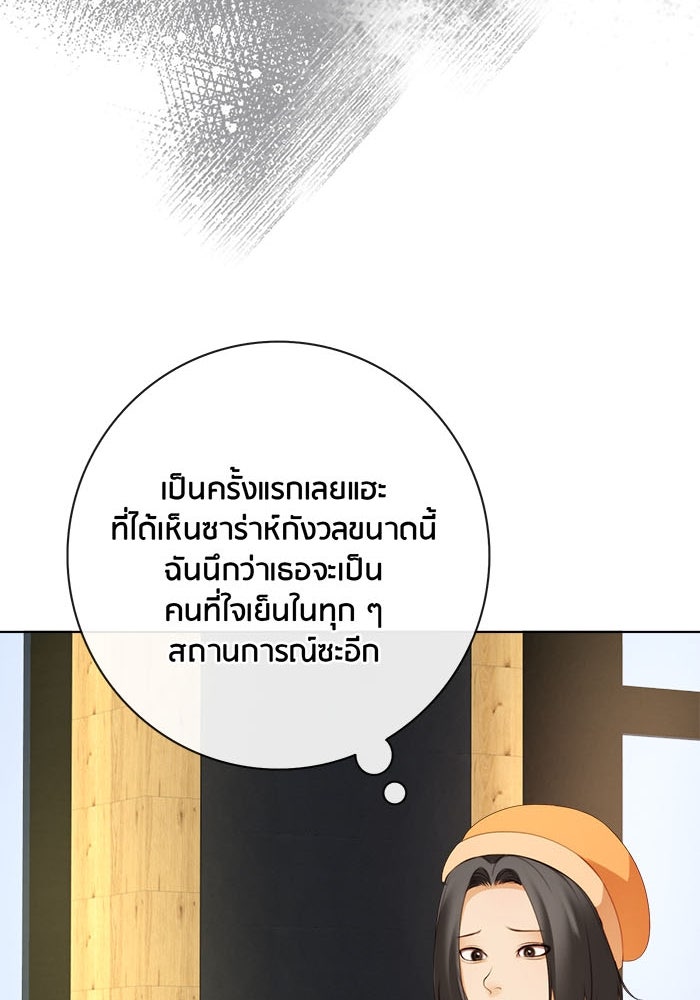 Spirit Fingers วาดรักระบายฝัน - หน้า 40