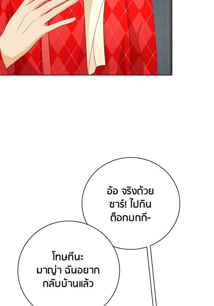 Spirit Fingers วาดรักระบายฝัน - หน้า 43