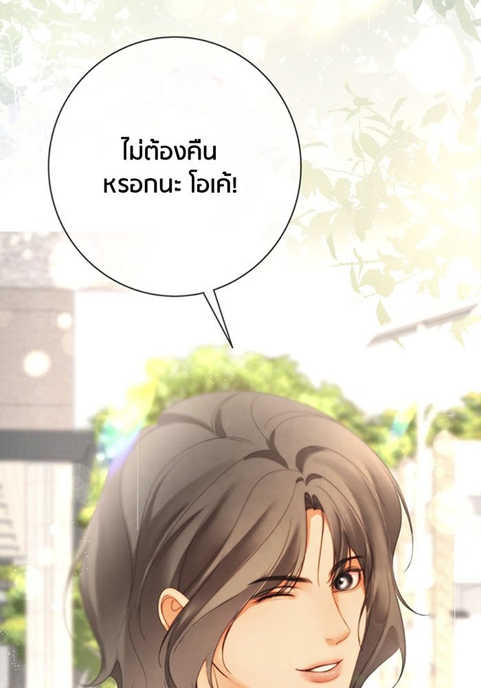 Spirit Fingers วาดรักระบายฝัน - หน้า 58