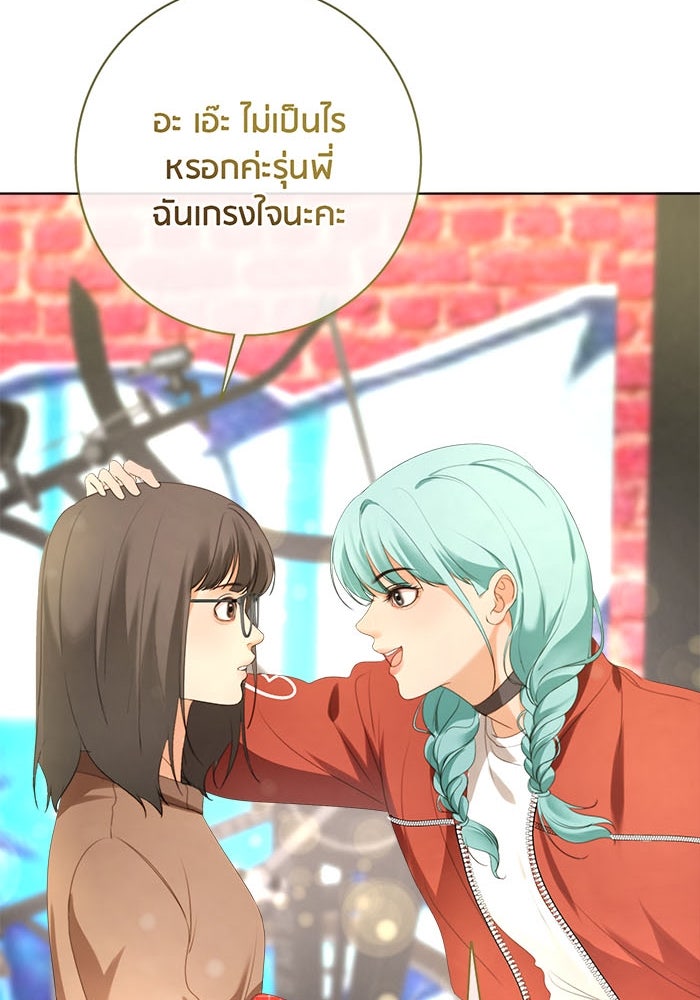 Spirit Fingers วาดรักระบายฝัน - หน้า 70