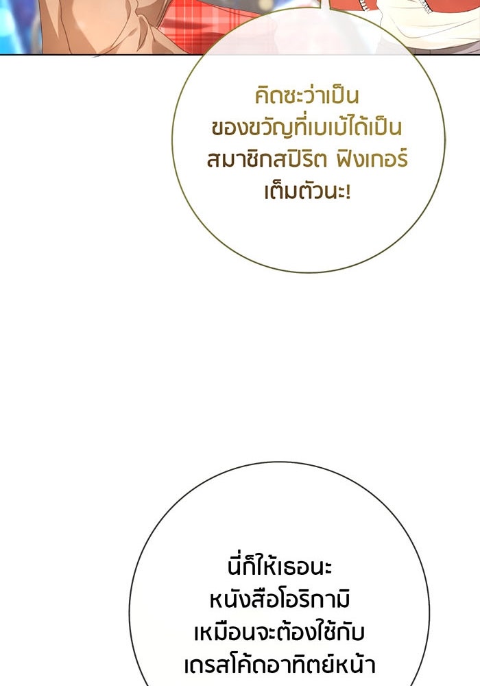 Spirit Fingers วาดรักระบายฝัน - หน้า 71
