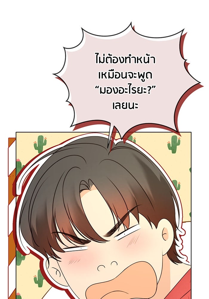 Spirit Fingers วาดรักระบายฝัน - หน้า 77