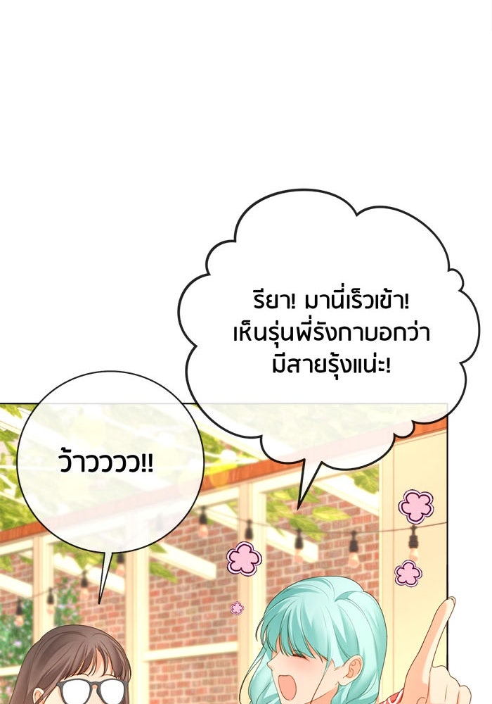Spirit Fingers วาดรักระบายฝัน - หน้า 84