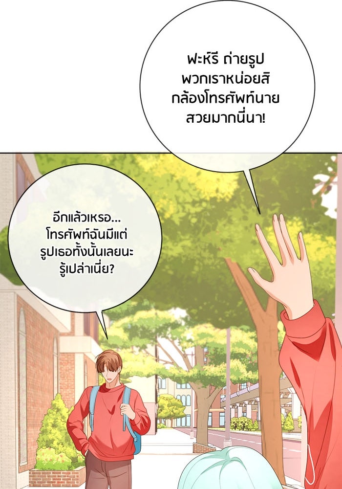Spirit Fingers วาดรักระบายฝัน - หน้า 86