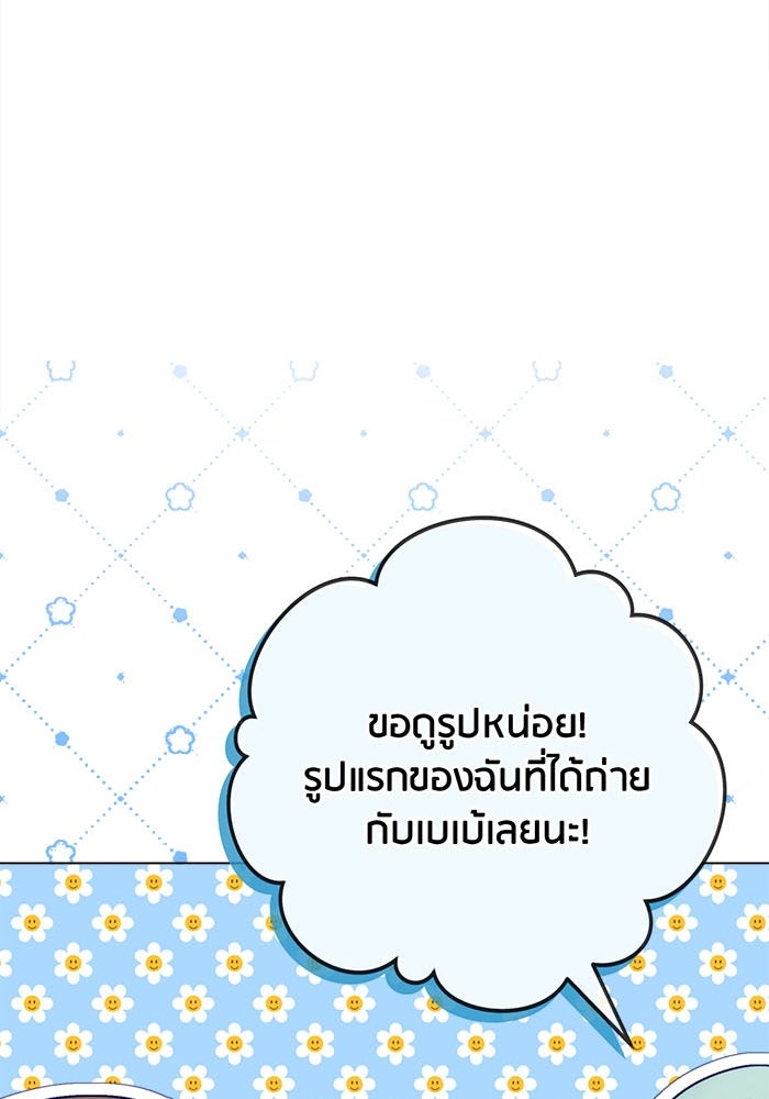 Spirit Fingers วาดรักระบายฝัน - หน้า 91