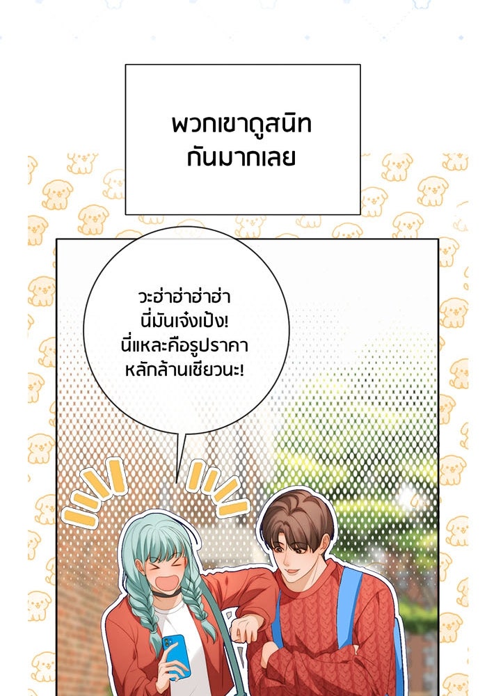 Spirit Fingers วาดรักระบายฝัน - หน้า 93