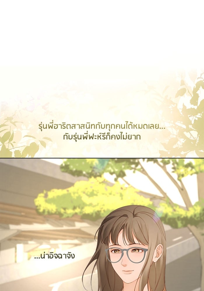 Spirit Fingers วาดรักระบายฝัน - หน้า 95