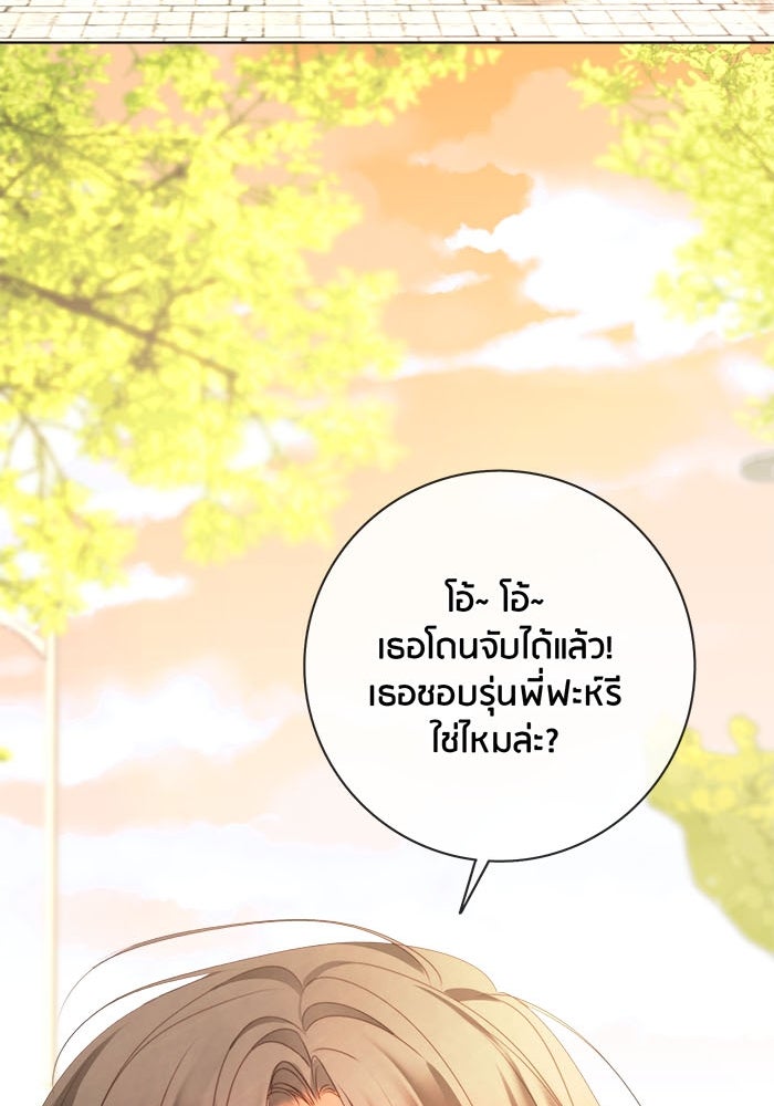 Spirit Fingers วาดรักระบายฝัน - หน้า 98
