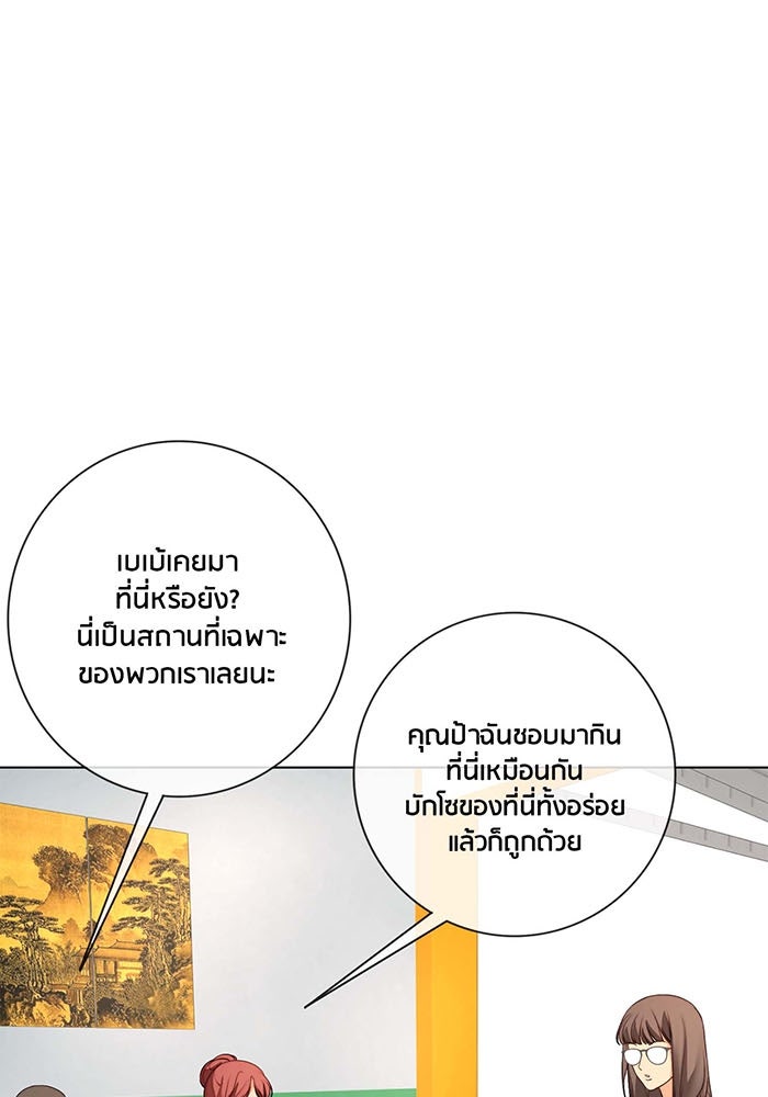 Spirit Fingers วาดรักระบายฝัน - หน้า 24