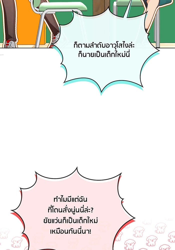Spirit Fingers วาดรักระบายฝัน - หน้า 27