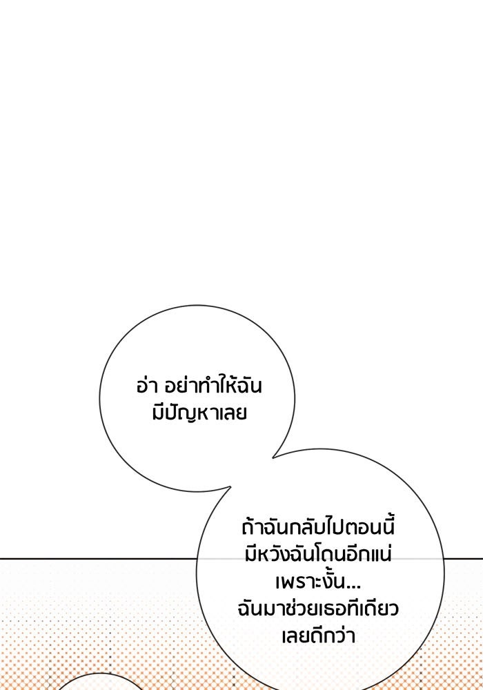 Spirit Fingers วาดรักระบายฝัน - หน้า 38