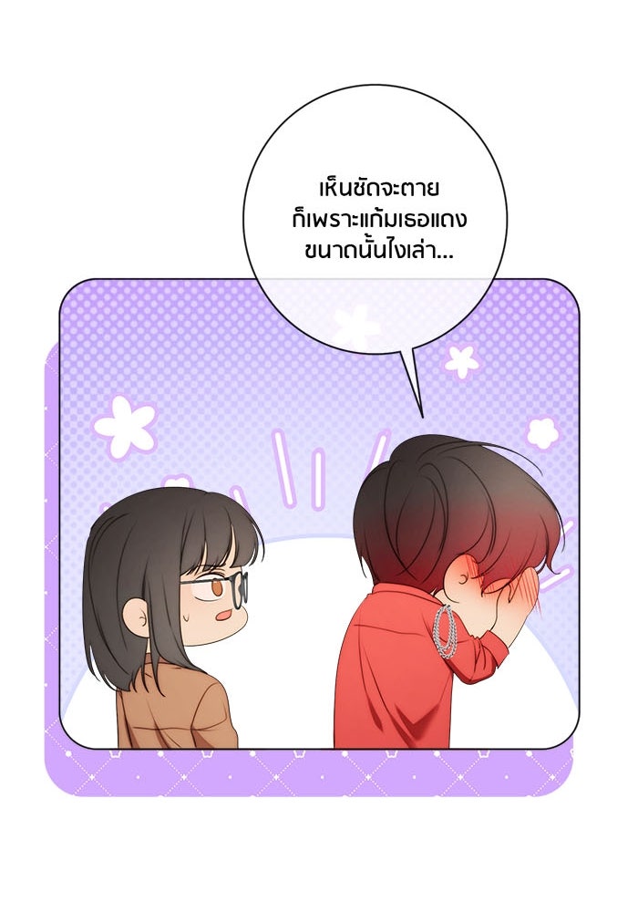 Spirit Fingers วาดรักระบายฝัน - หน้า 48