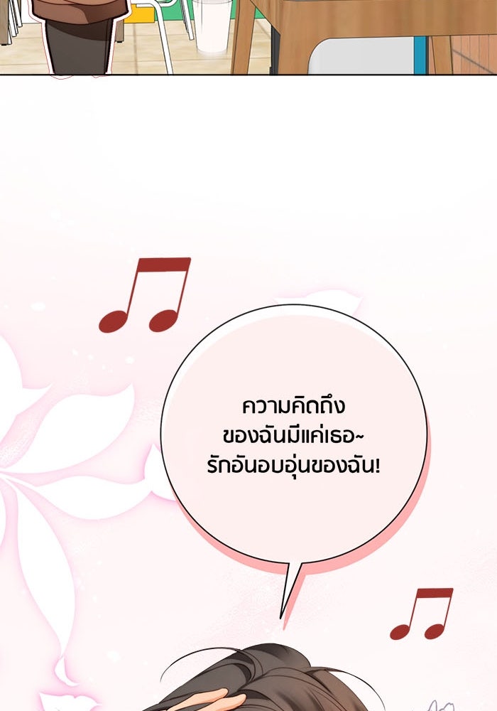 Spirit Fingers วาดรักระบายฝัน - หน้า 54