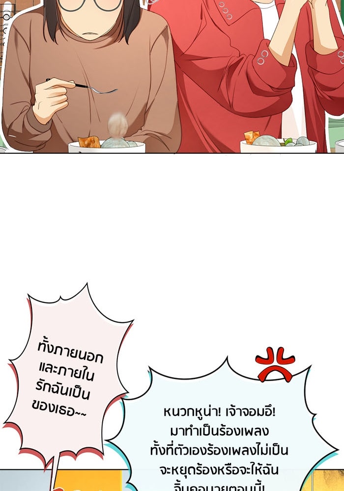 Spirit Fingers วาดรักระบายฝัน - หน้า 61