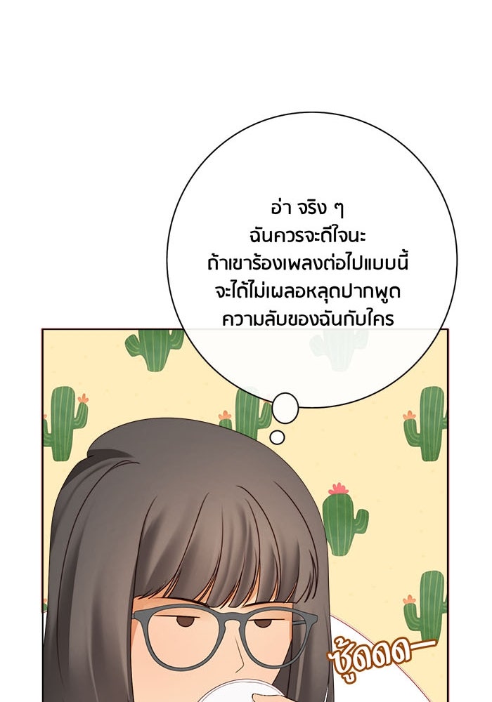 Spirit Fingers วาดรักระบายฝัน - หน้า 63