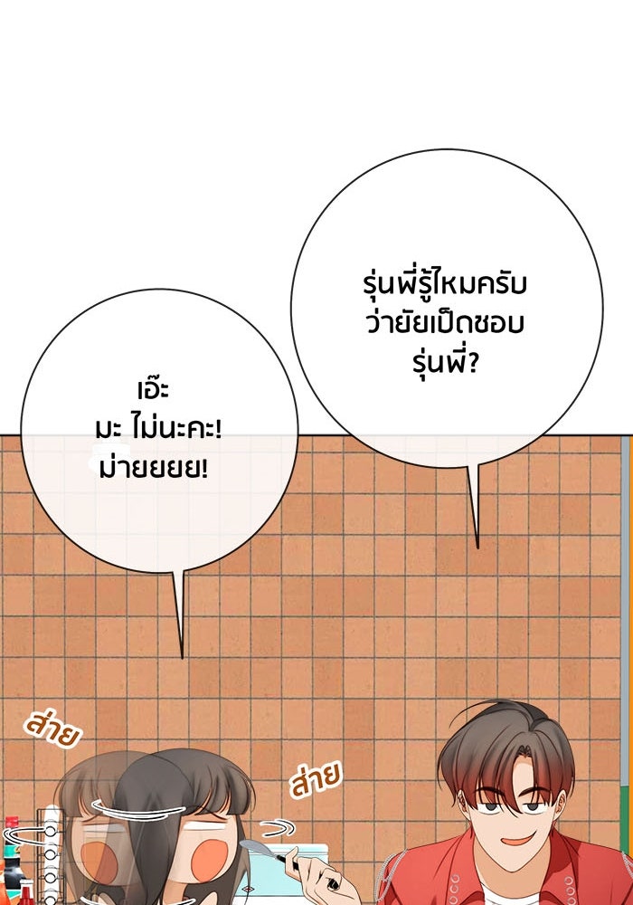 Spirit Fingers วาดรักระบายฝัน - หน้า 68