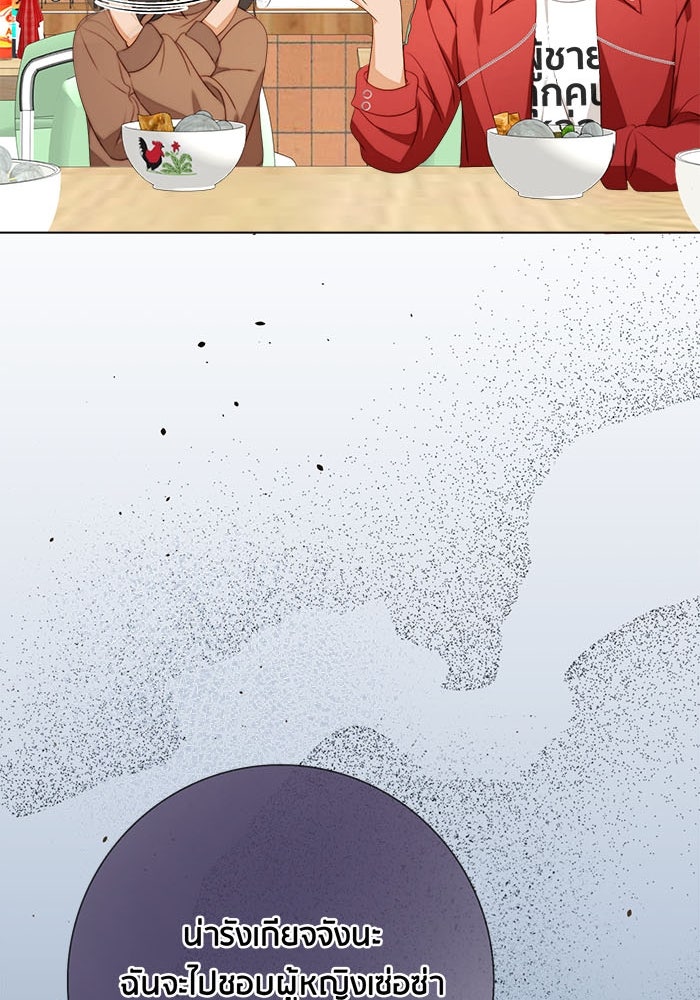 Spirit Fingers วาดรักระบายฝัน - หน้า 69