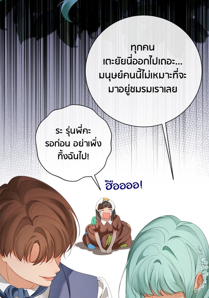 Spirit Fingers วาดรักระบายฝัน - หน้า 72
