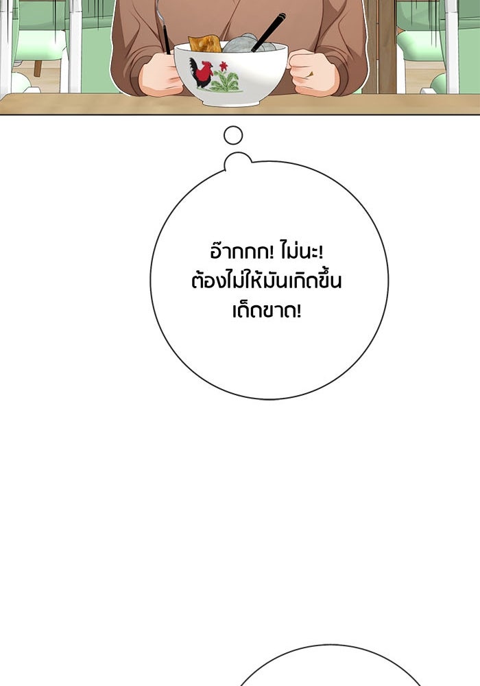 Spirit Fingers วาดรักระบายฝัน - หน้า 74