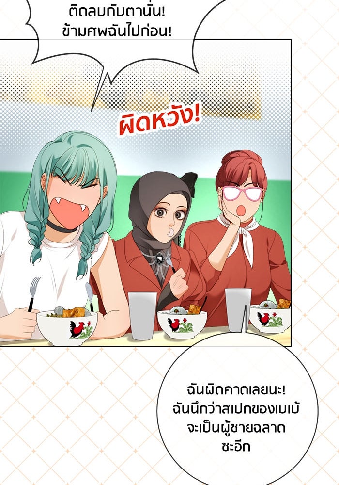 Spirit Fingers วาดรักระบายฝัน - หน้า 79