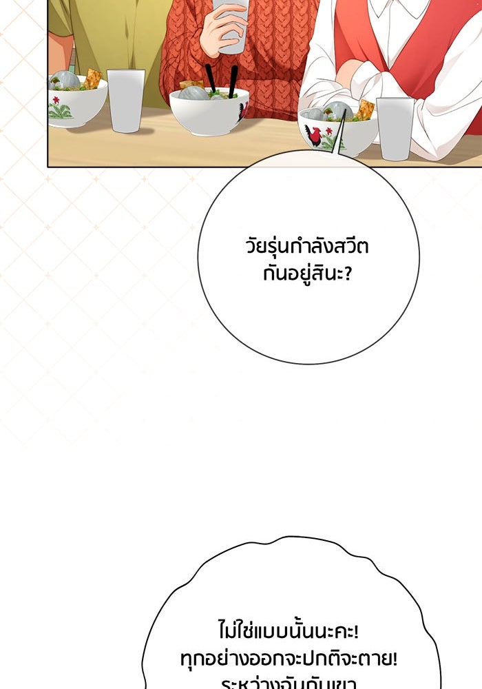 Spirit Fingers วาดรักระบายฝัน - หน้า 81