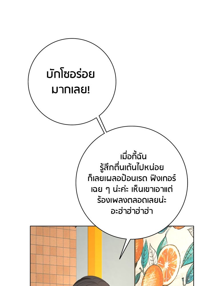 Spirit Fingers วาดรักระบายฝัน - หน้า 83