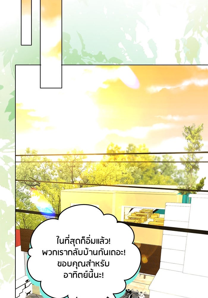 Spirit Fingers วาดรักระบายฝัน - หน้า 87