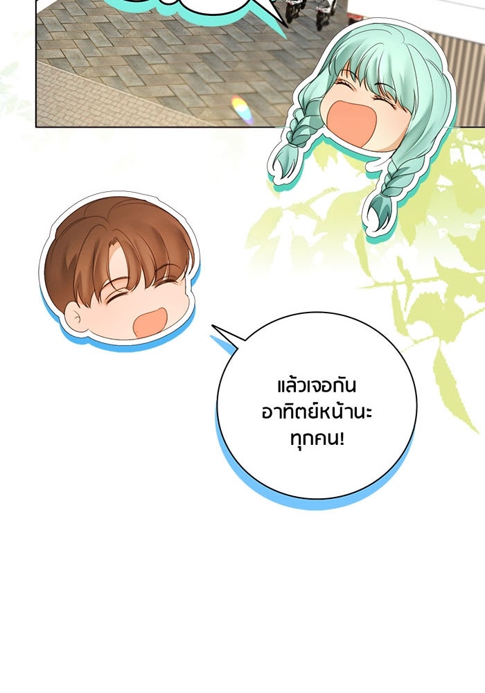 Spirit Fingers วาดรักระบายฝัน - หน้า 88