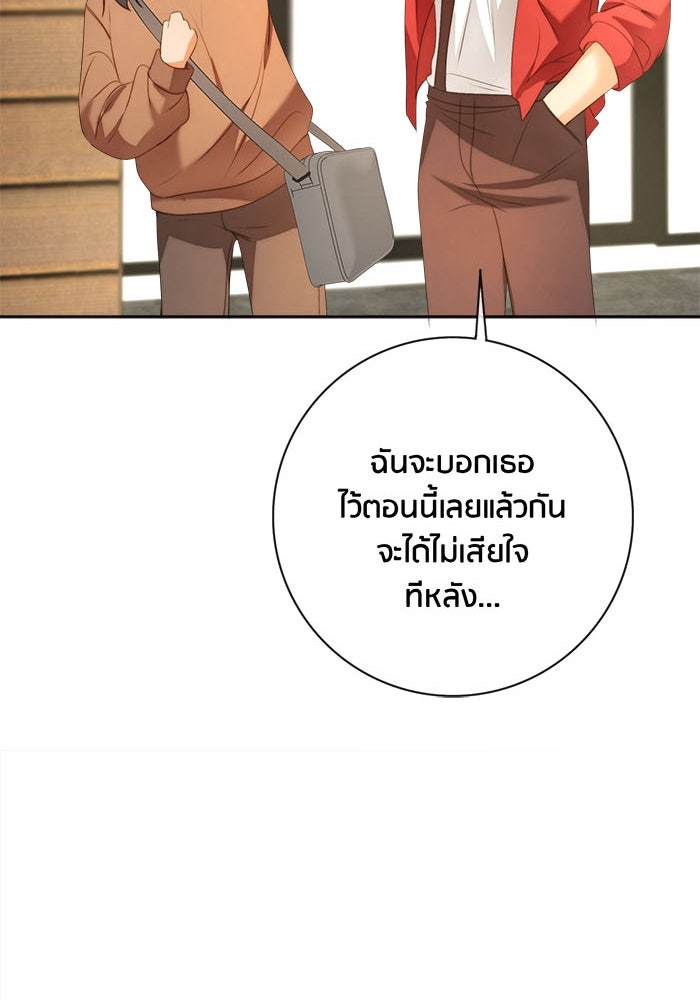 Spirit Fingers วาดรักระบายฝัน - หน้า 95
