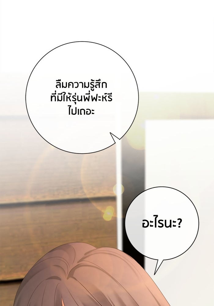 Spirit Fingers วาดรักระบายฝัน - หน้า 96