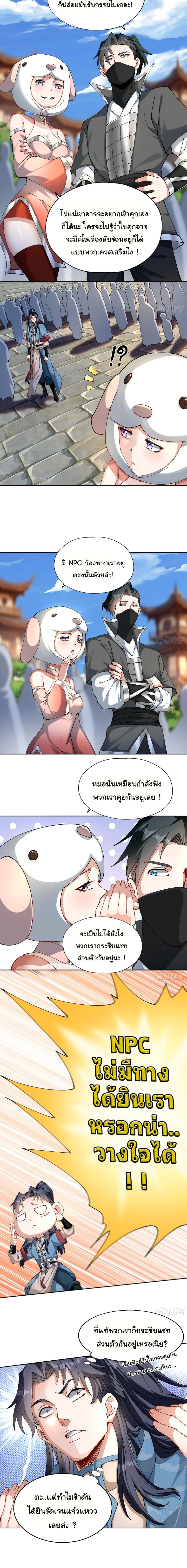 10000 Ways to Kill the Players - ข้ามีหมื่นวิธีที่จะกำจัดเหล่าผู้เล่น - หน้า 2