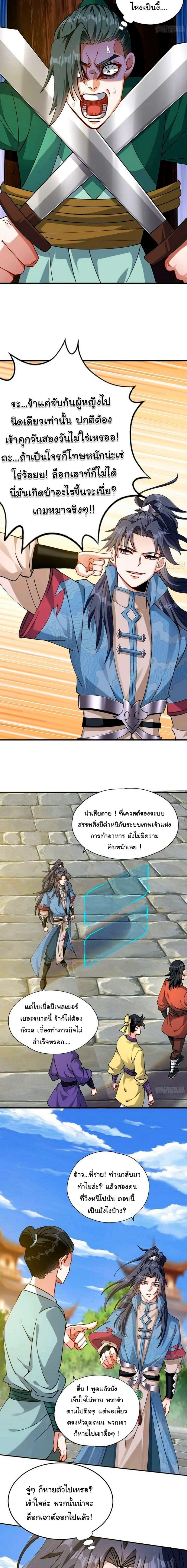 10000 Ways to Kill the Players - ข้ามีหมื่นวิธีที่จะกำจัดเหล่าผู้เล่น - หน้า 2