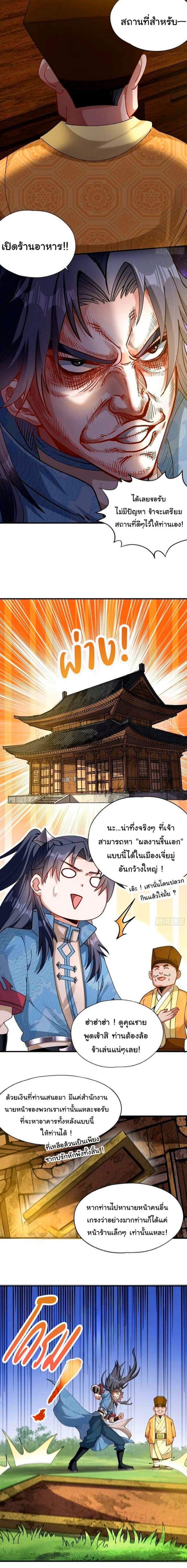 10000 Ways to Kill the Players - ข้ามีหมื่นวิธีที่จะกำจัดเหล่าผู้เล่น - หน้า 4