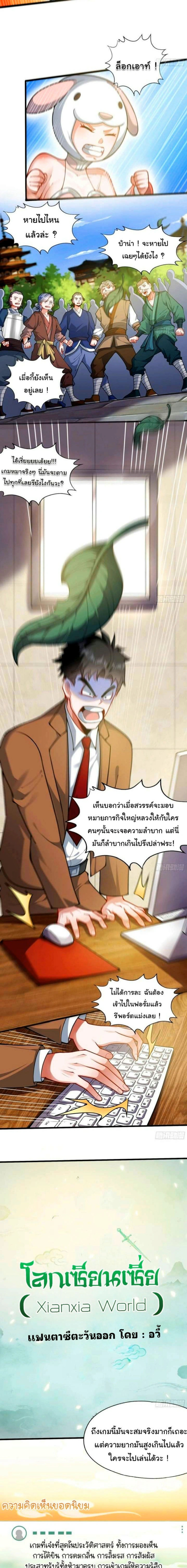 10000 Ways to Kill the Players - ข้ามีหมื่นวิธีที่จะกำจัดเหล่าผู้เล่น - หน้า 2