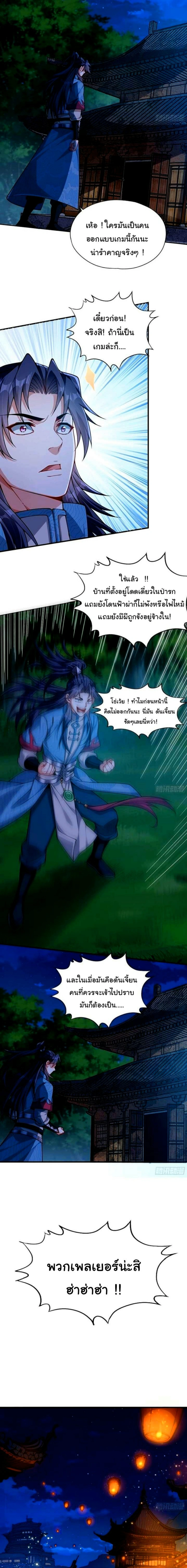 10000 Ways to Kill the Players - ข้ามีหมื่นวิธีที่จะกำจัดเหล่าผู้เล่น - หน้า 3