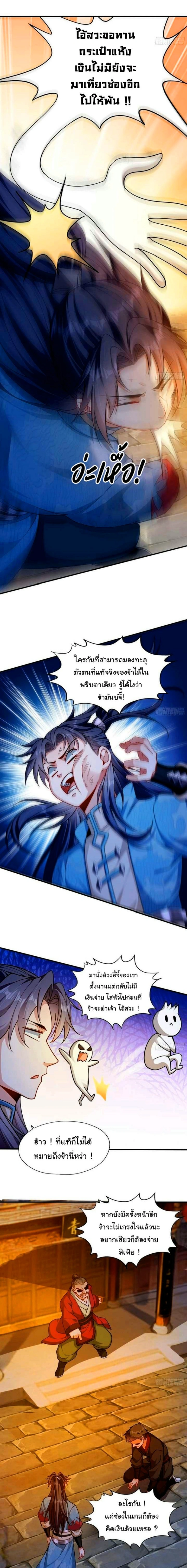 10000 Ways to Kill the Players - ข้ามีหมื่นวิธีที่จะกำจัดเหล่าผู้เล่น - หน้า 5