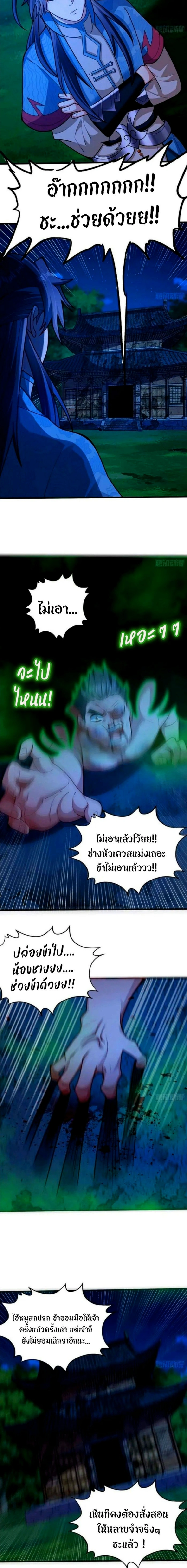 10000 Ways to Kill the Players - ข้ามีหมื่นวิธีที่จะกำจัดเหล่าผู้เล่น - หน้า 9