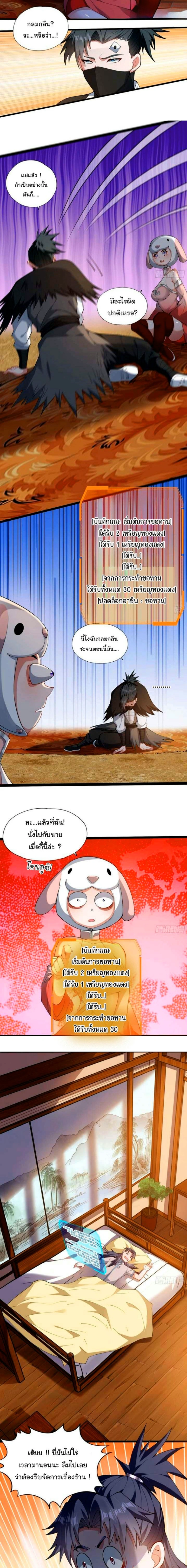 10000 Ways to Kill the Players - ข้ามีหมื่นวิธีที่จะกำจัดเหล่าผู้เล่น - หน้า 2