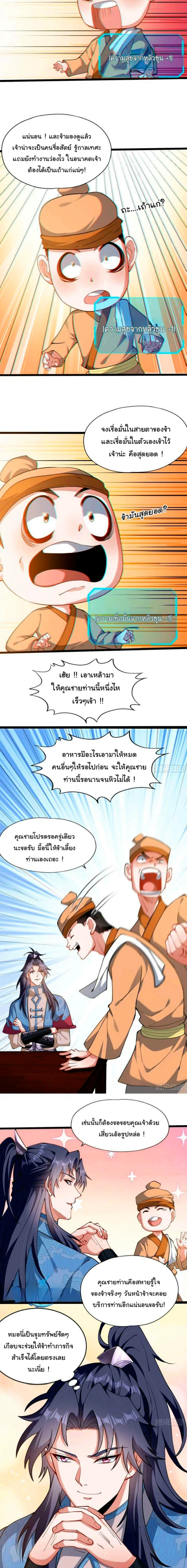 10000 Ways to Kill the Players - ข้ามีหมื่นวิธีที่จะกำจัดเหล่าผู้เล่น - หน้า 7