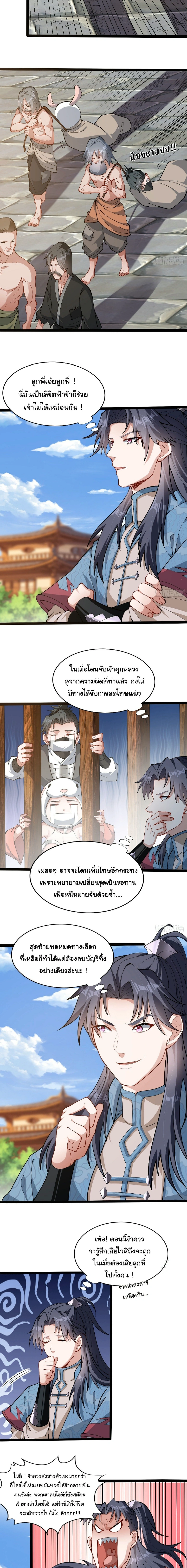 10000 Ways to Kill the Players - ข้ามีหมื่นวิธีที่จะกำจัดเหล่าผู้เล่น - หน้า 2