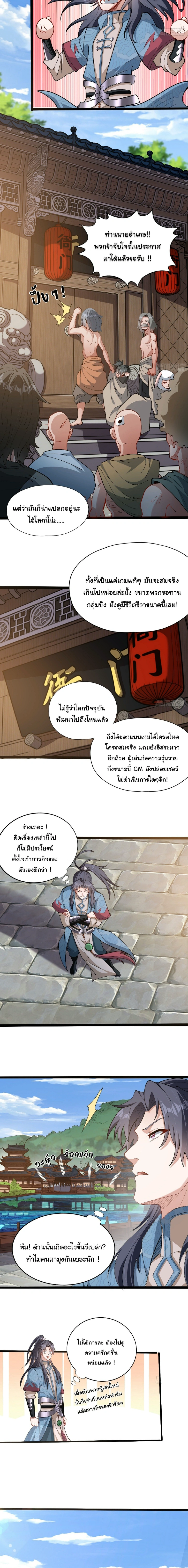 10000 Ways to Kill the Players - ข้ามีหมื่นวิธีที่จะกำจัดเหล่าผู้เล่น - หน้า 3