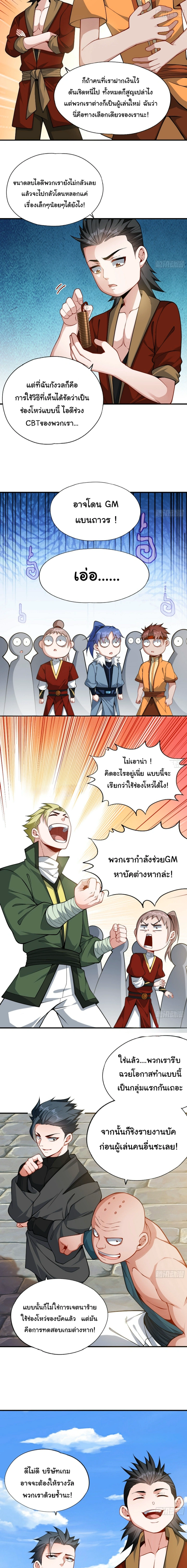 10000 Ways to Kill the Players - ข้ามีหมื่นวิธีที่จะกำจัดเหล่าผู้เล่น - หน้า 2