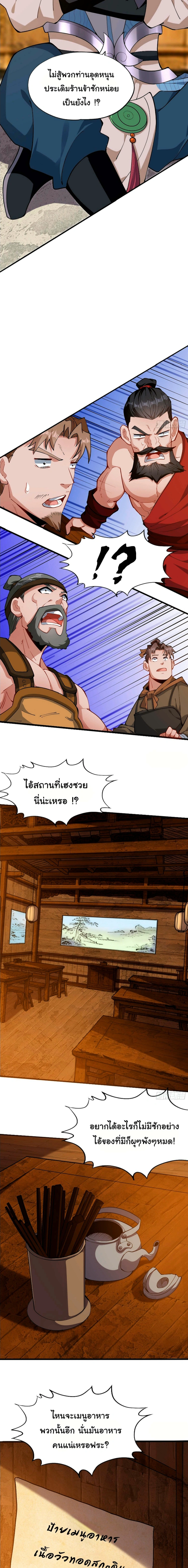 10000 Ways to Kill the Players - ข้ามีหมื่นวิธีที่จะกำจัดเหล่าผู้เล่น - หน้า 2
