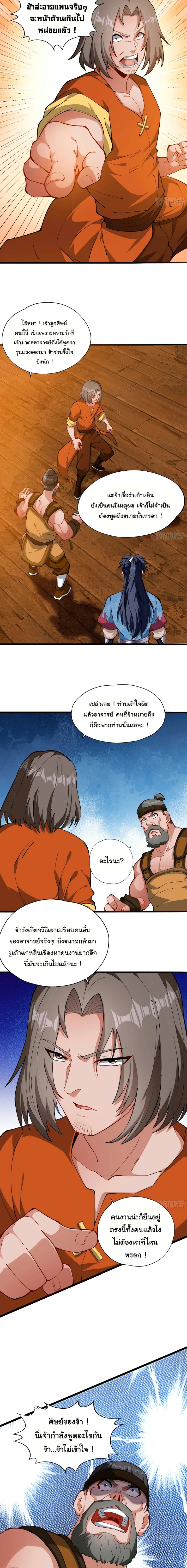 10000 Ways to Kill the Players - ข้ามีหมื่นวิธีที่จะกำจัดเหล่าผู้เล่น - หน้า 8